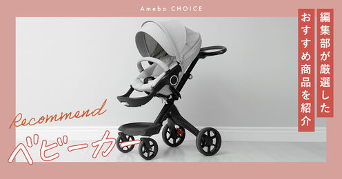 ベビーカーのおすすめ記事メイン画像