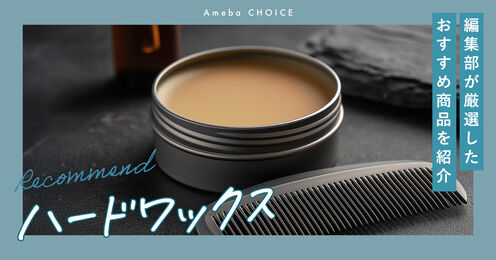 ハードワックス記事メイン画像