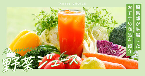 野菜ジュース_KV