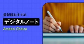 デジタルノートの人気ランキング6選！おすすめの電子メモパッドを紹介の画像