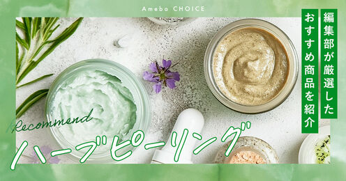 ハーブピーリング_KV