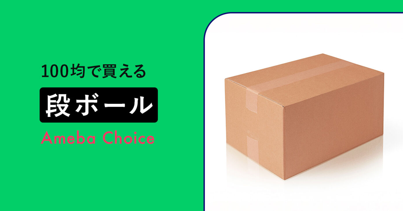 100均で購入できる段ボール7選【ダイソーやセリア】種類やサイズも紹介の画像