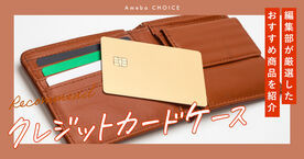 クレジットカードケースのおすすめ20選！ハイブランドから高コスパまでの画像