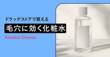 毛穴に効く化粧水