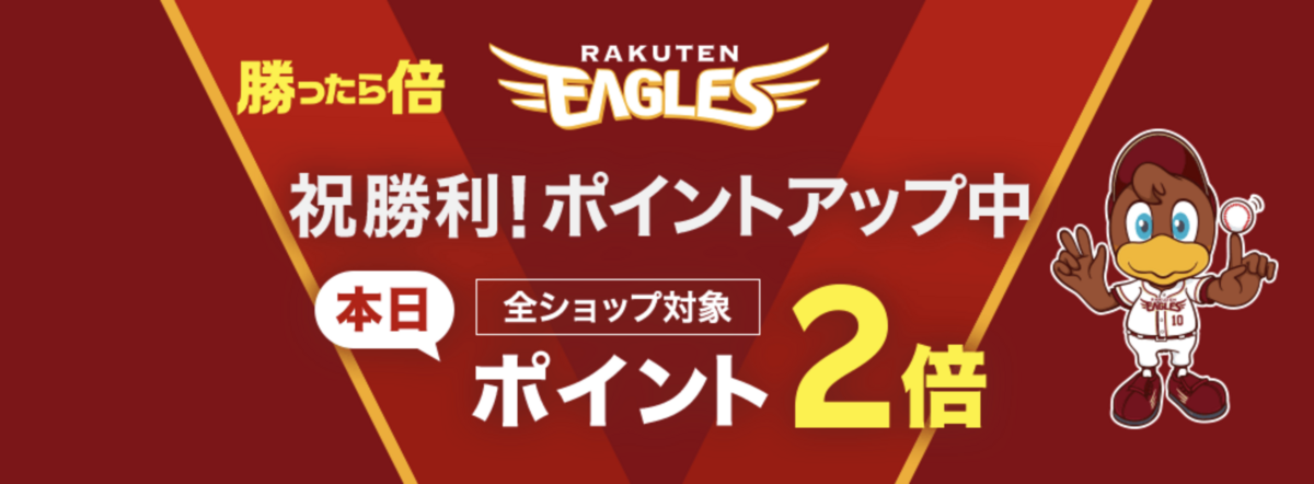 勝ったら倍キャンペーン