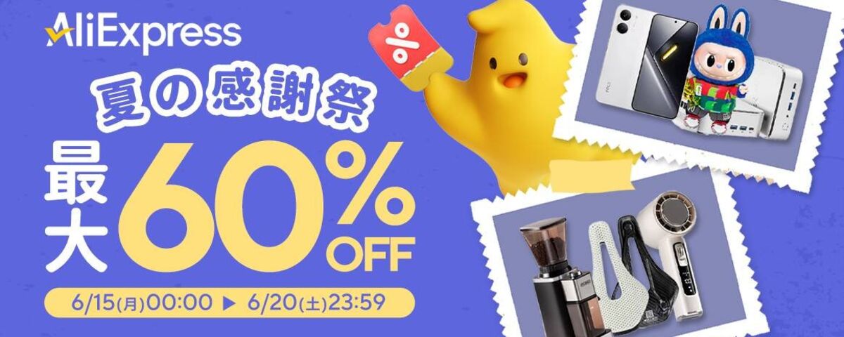 夏の感謝祭