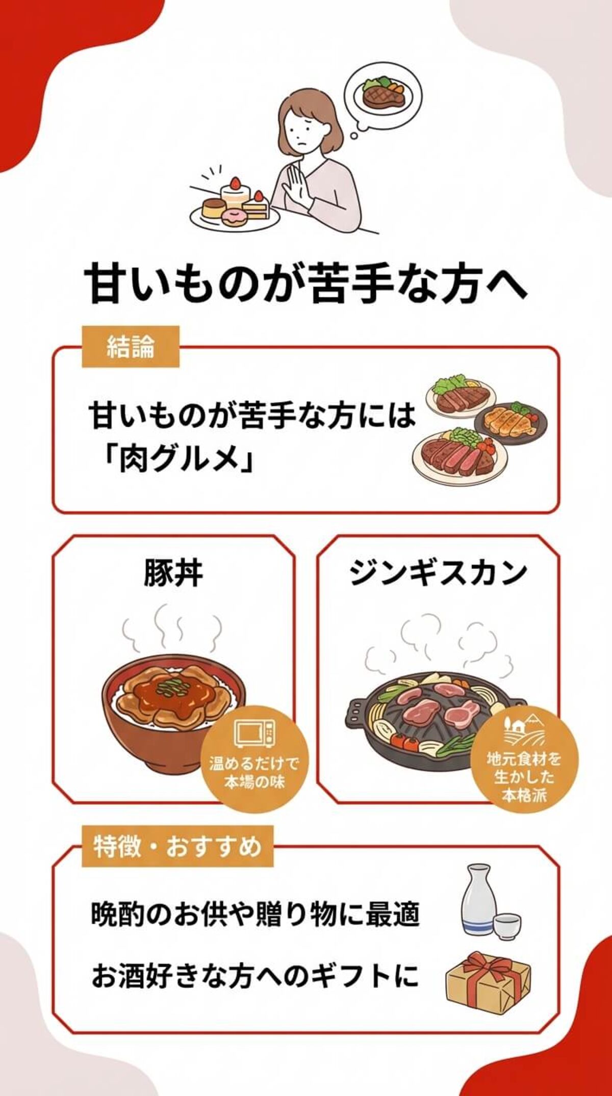 甘いものが苦手な方へのお土産