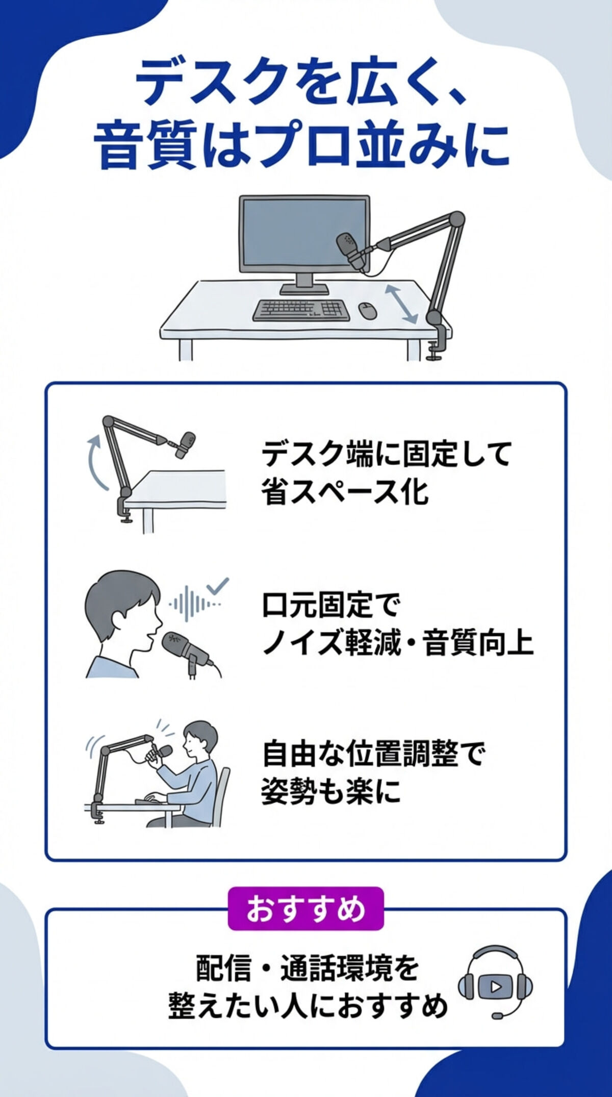 マイクアームを使うメリット