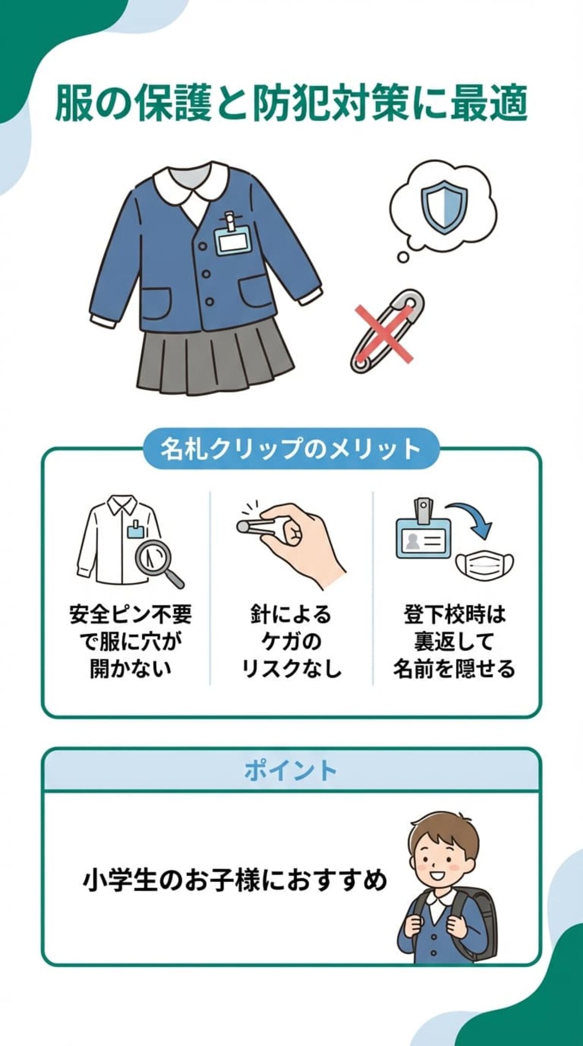 名札クリップを使う3つのメリット