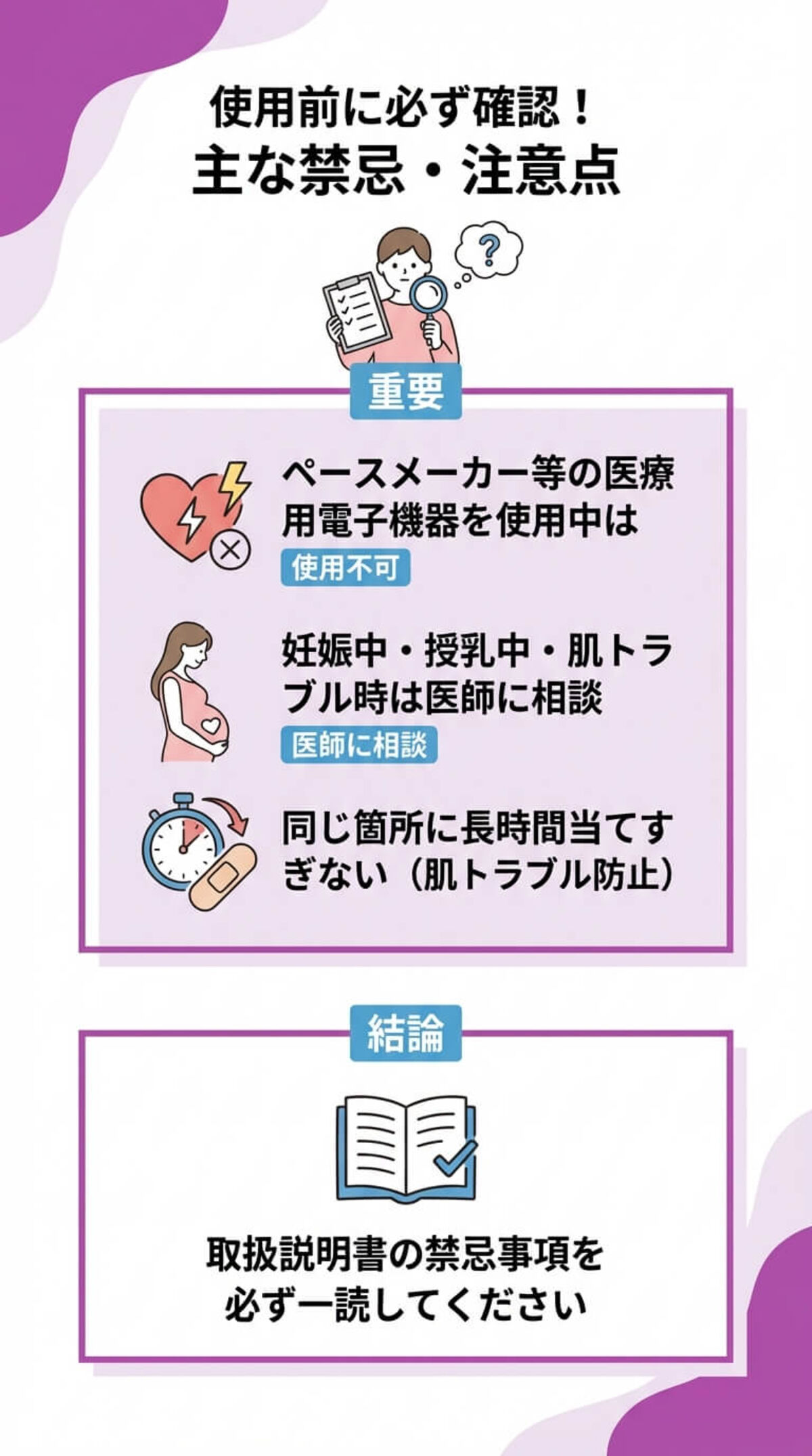 使用時の注意点