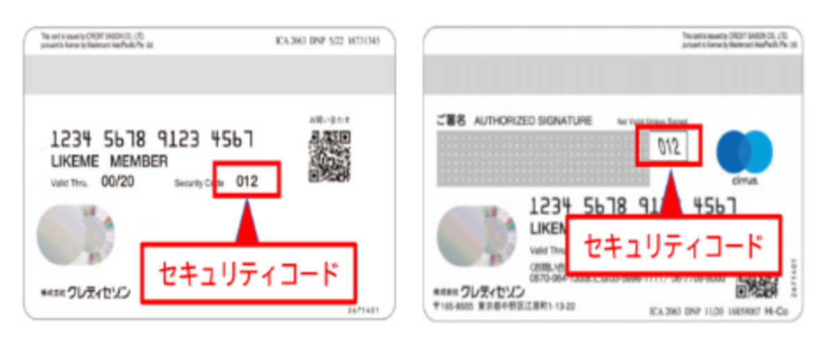セキュリティコード