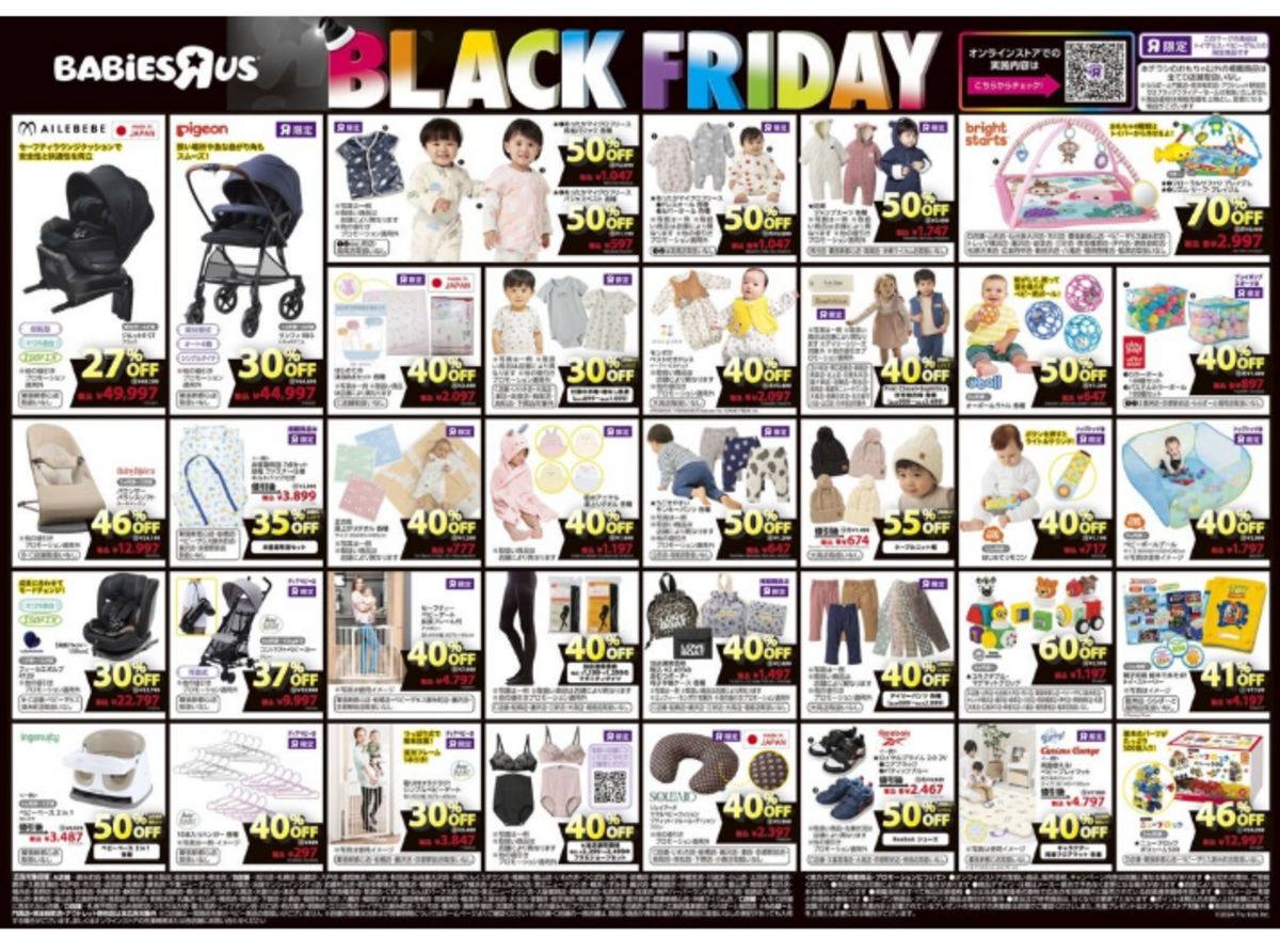 トイザらスのブラックフライデー