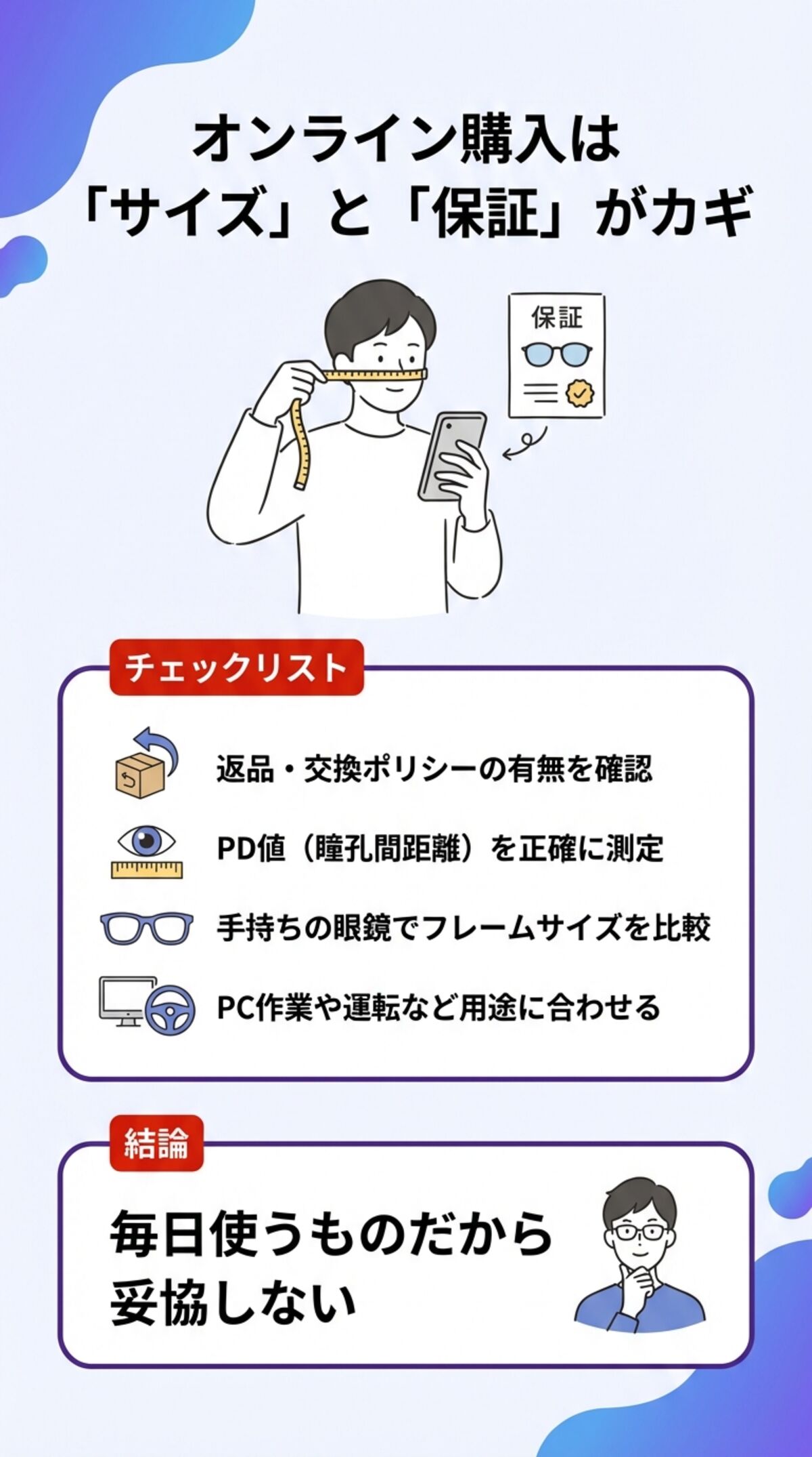 オンライン購入時の注意点