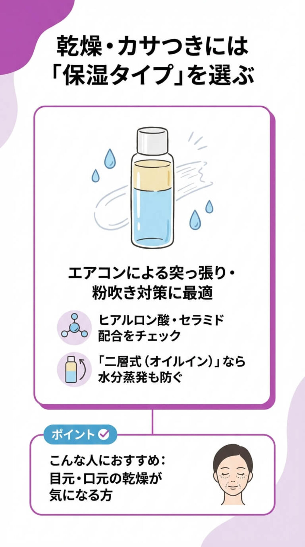 乾燥肌の方の選び方