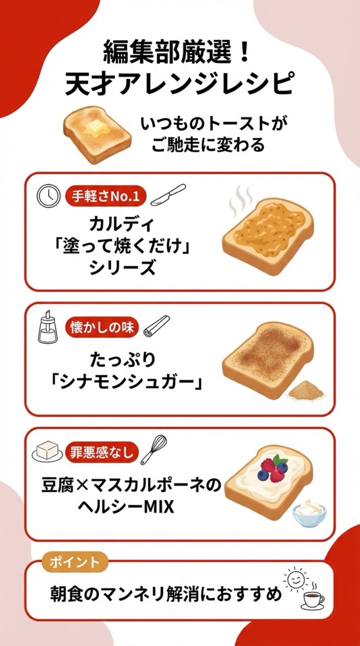 編集部厳選！天才アレンジレシピ