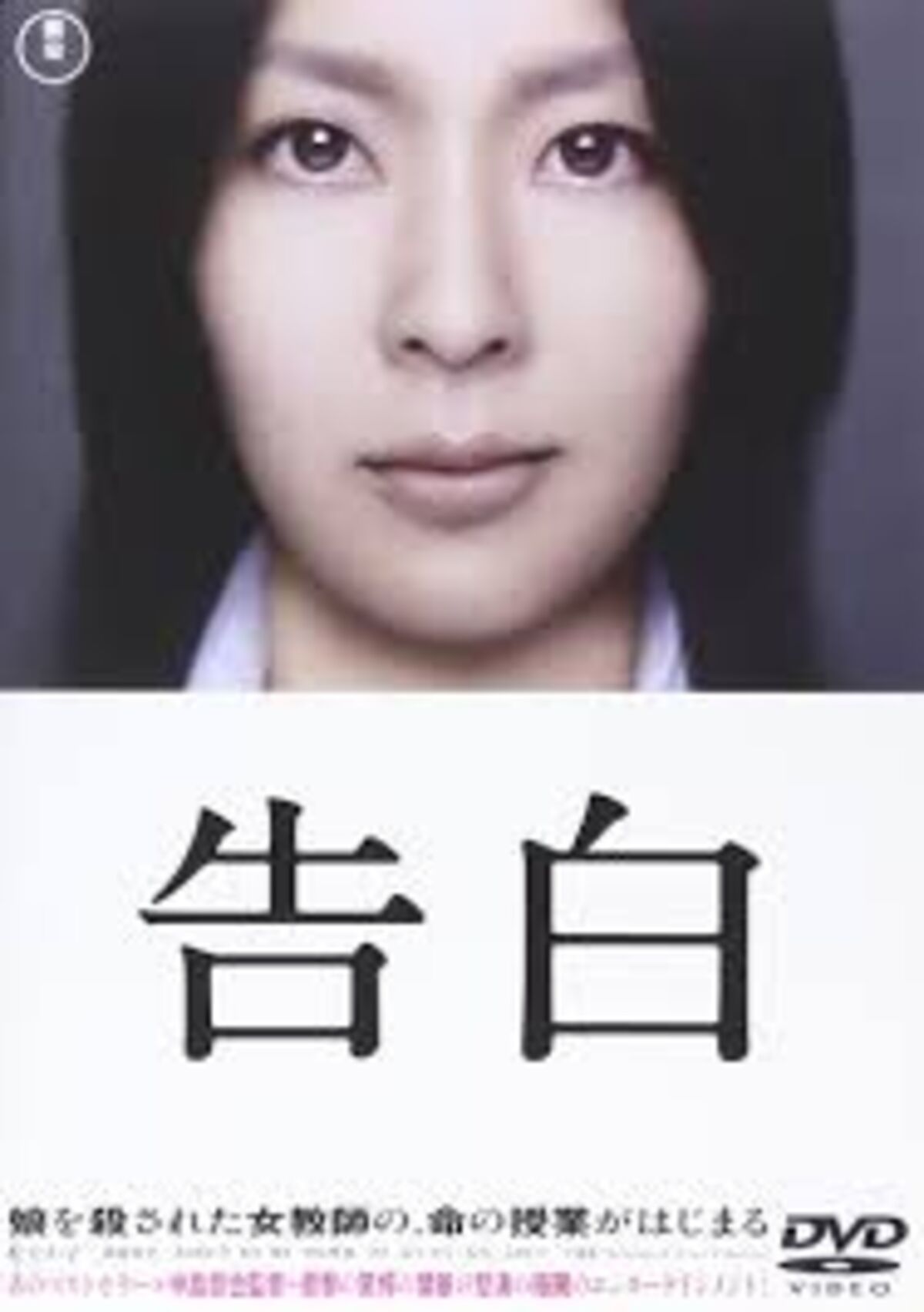 告白