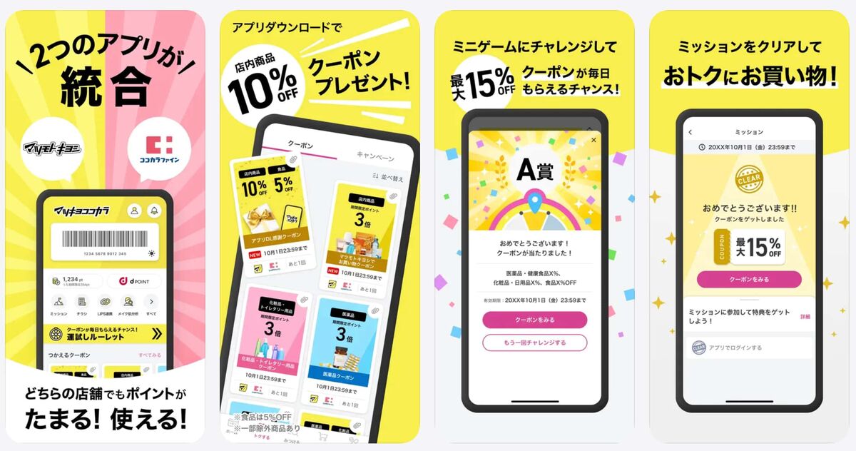 マツキヨココカラ