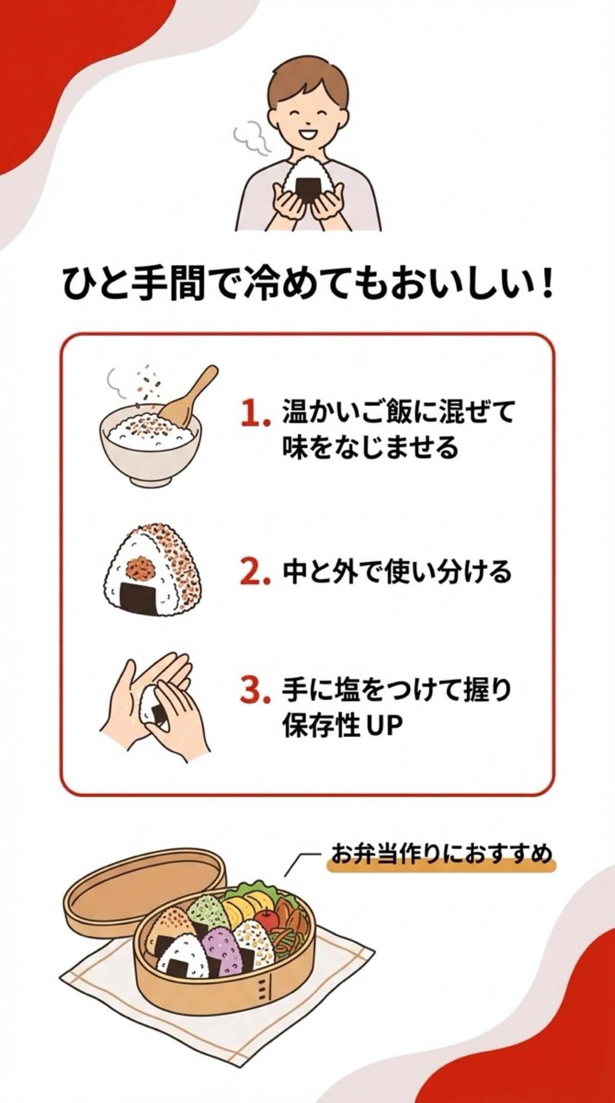 ひと手間で冷めても美味しい