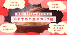 激辛カップ麺記事メイン画像