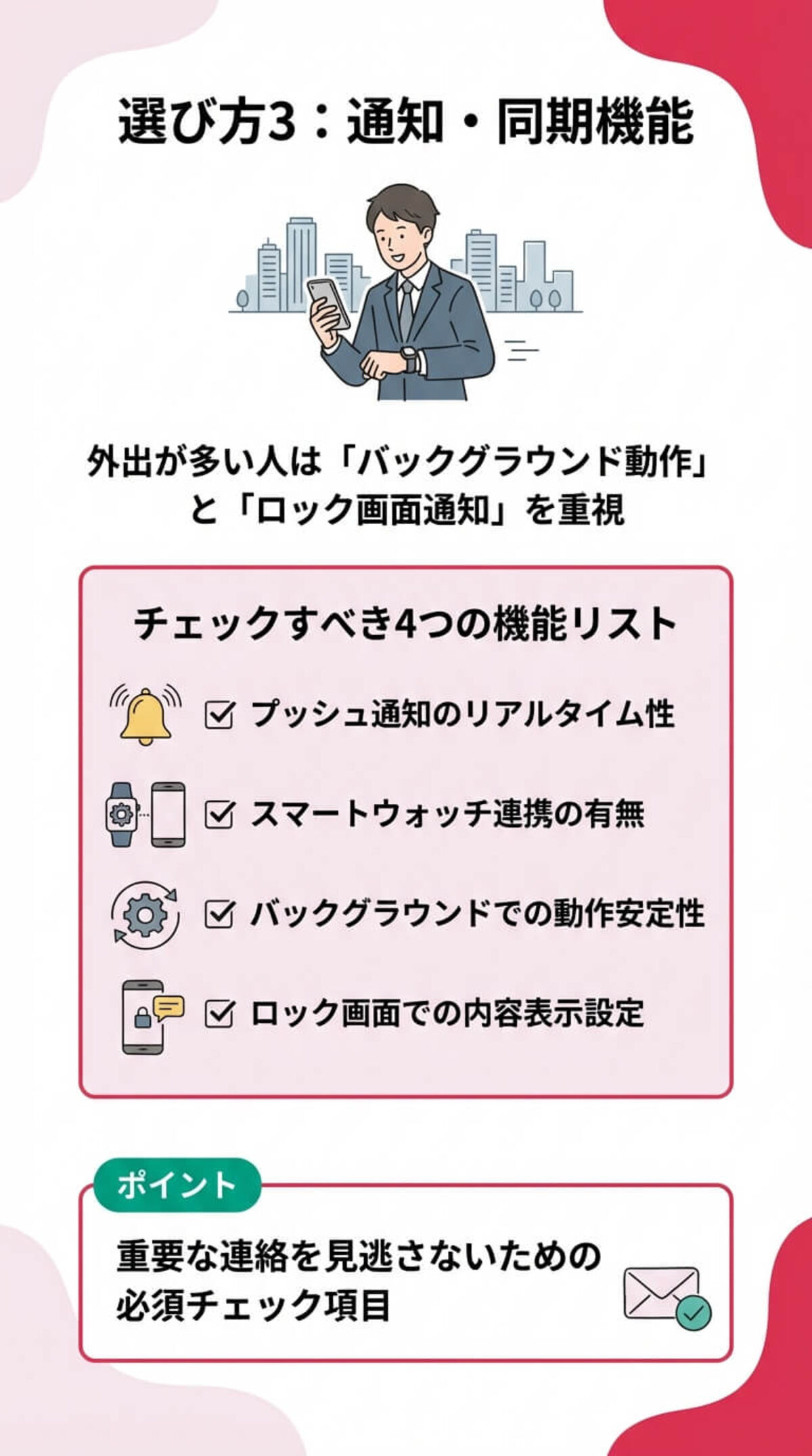 選び方3：通知や同期機能