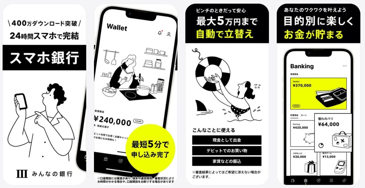 みんなの銀行