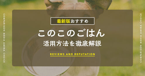このこのごはん