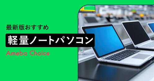 軽量ノートパソコン_KV