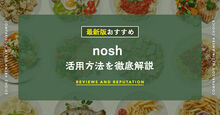 nosh料金_KV