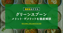 グリーンスプーン