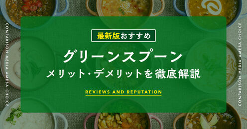 グリーンスプーン