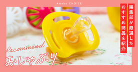 おしゃぶりのおすすめ人気ランキング7選【新生児～6か月】歯並びへの影響やデメリットも解説の画像