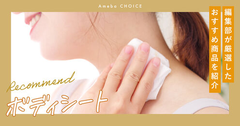 ボディシート記事メイン画像