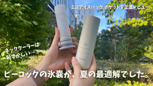 ピーコックの氷嚢が、夏の最適解でした。