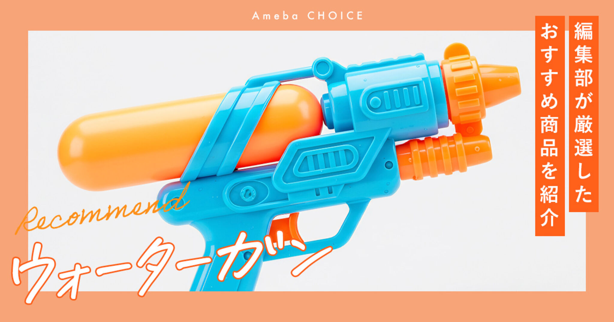 2025年夏】大人が本気になる最強水鉄砲はこれ！高威力の電動モデルを