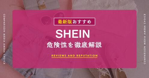 SHEINキービジュアル