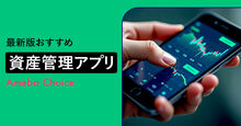 資産管理アプリ_KV