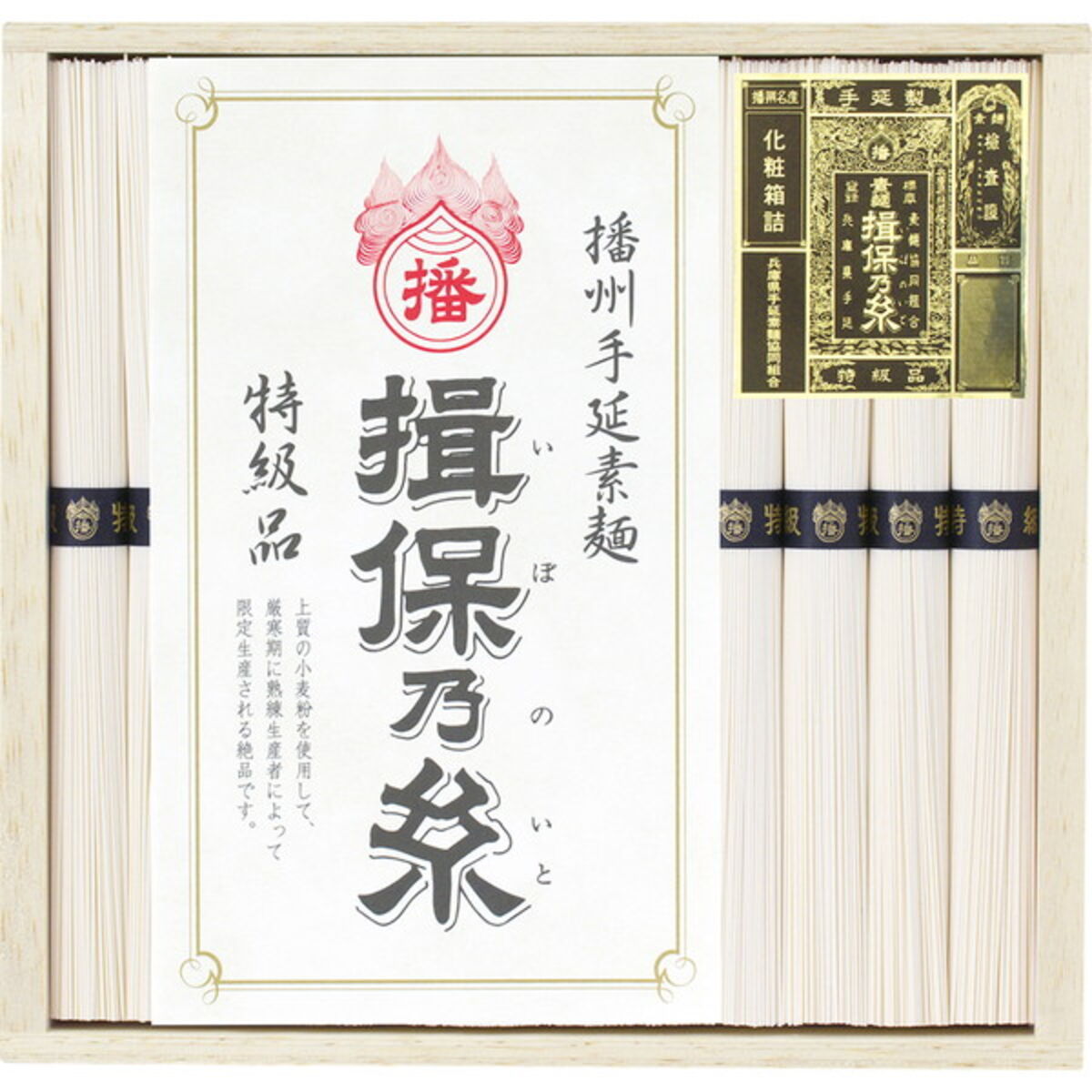 揖保乃糸