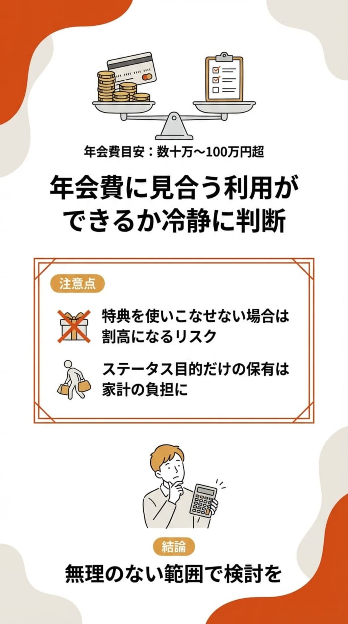 知っておくべきデメリット