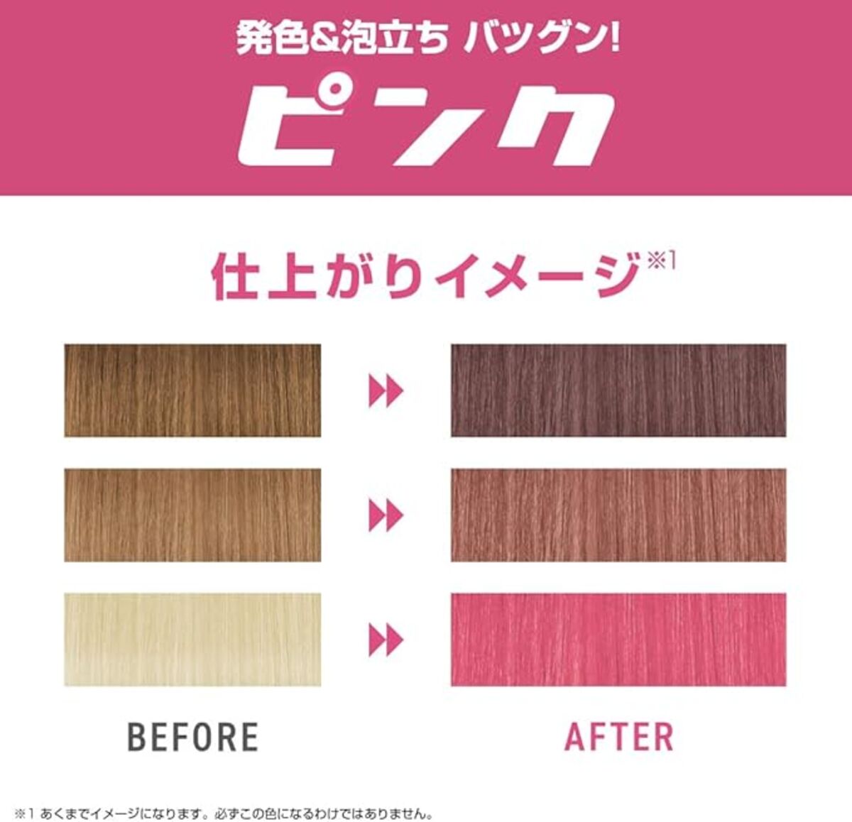 プリュスオー仕上がりイメージ