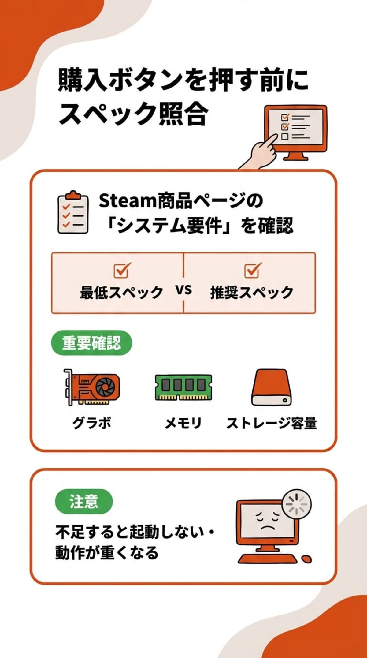 購入前の注意点：PCスペックの確認