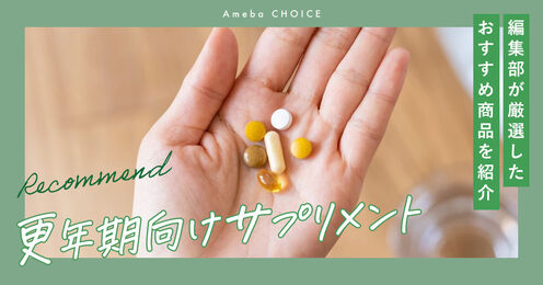 更年期向けサプリメント記事メイン画像