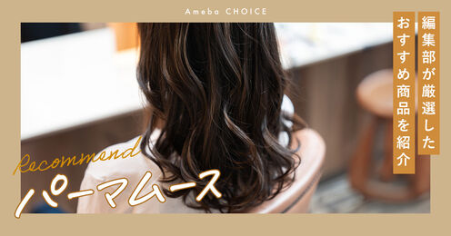 パーマムース記事メイン画像