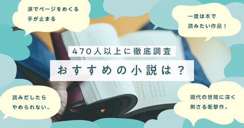 小説記事メイン画像