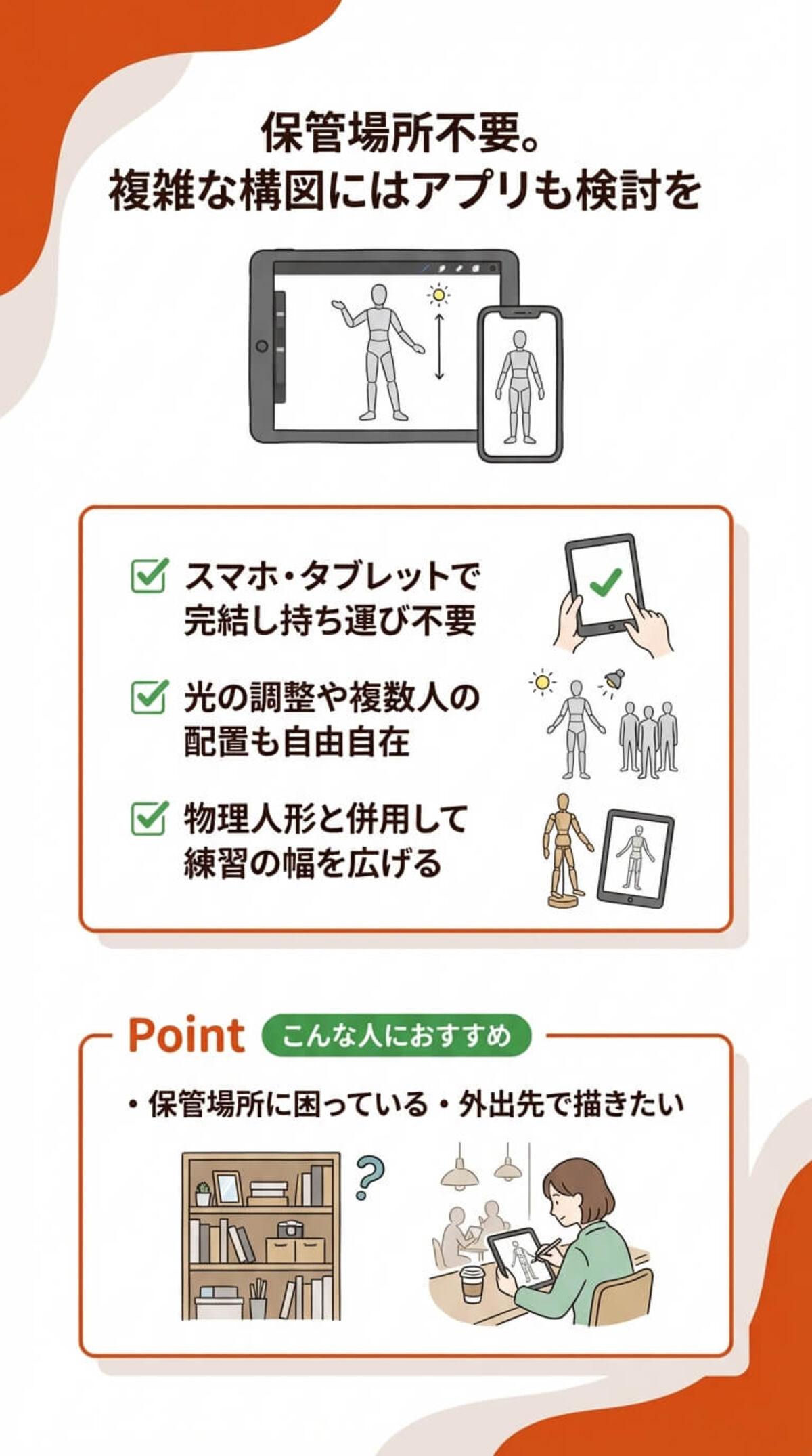 苦手克服！ハンドマネキンの活用