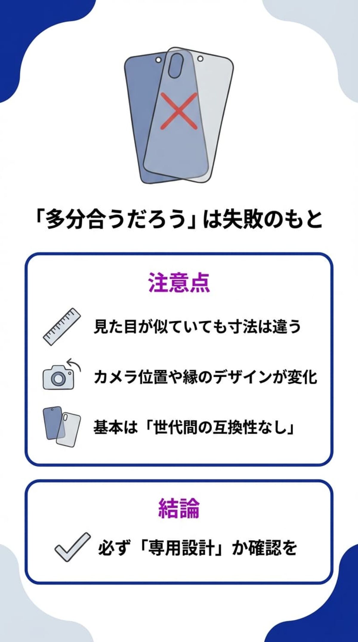 世代間の互換性に注意