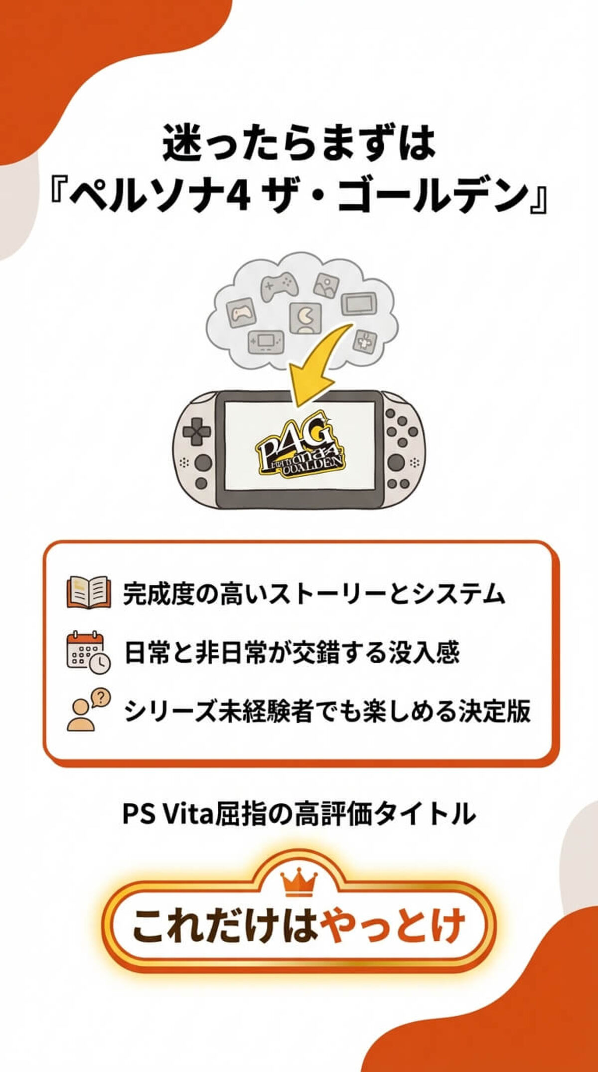 「これだけはやっとけ」と言われる名作は？