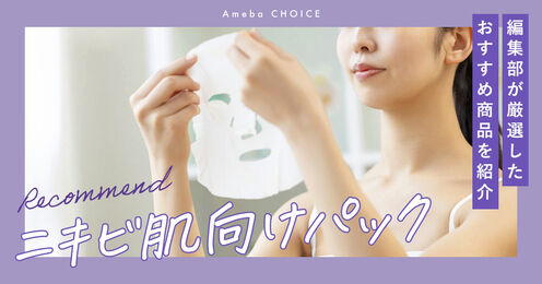 ニキビ肌向けパック記事メイン画像