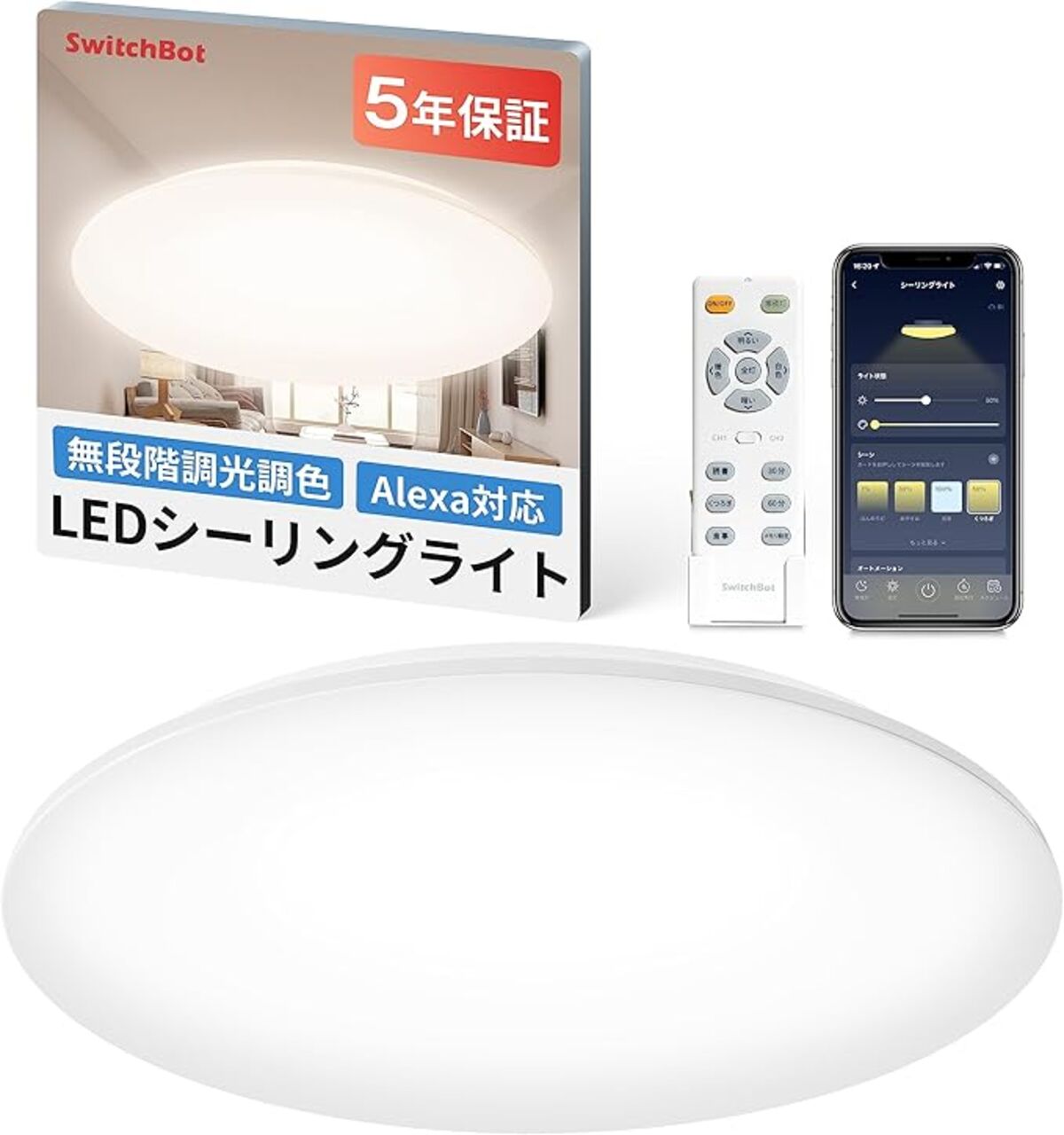 SwitchBot シーリングライト