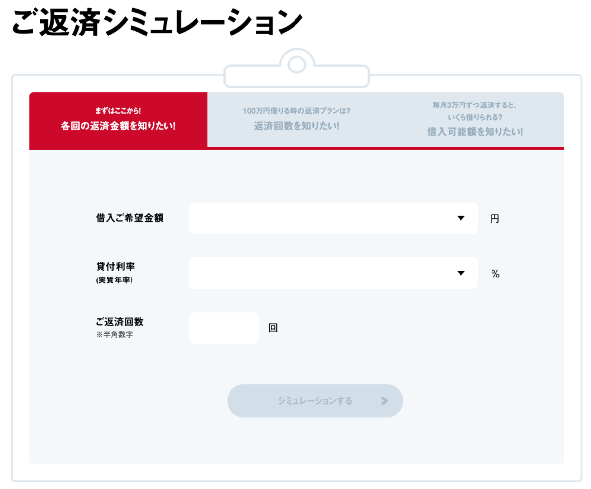 ご返済シミュレーションの画像