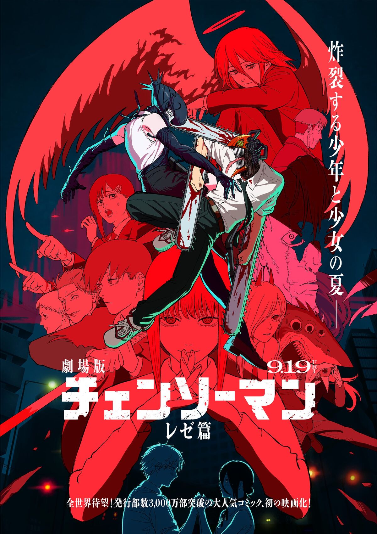 チェンソーマン